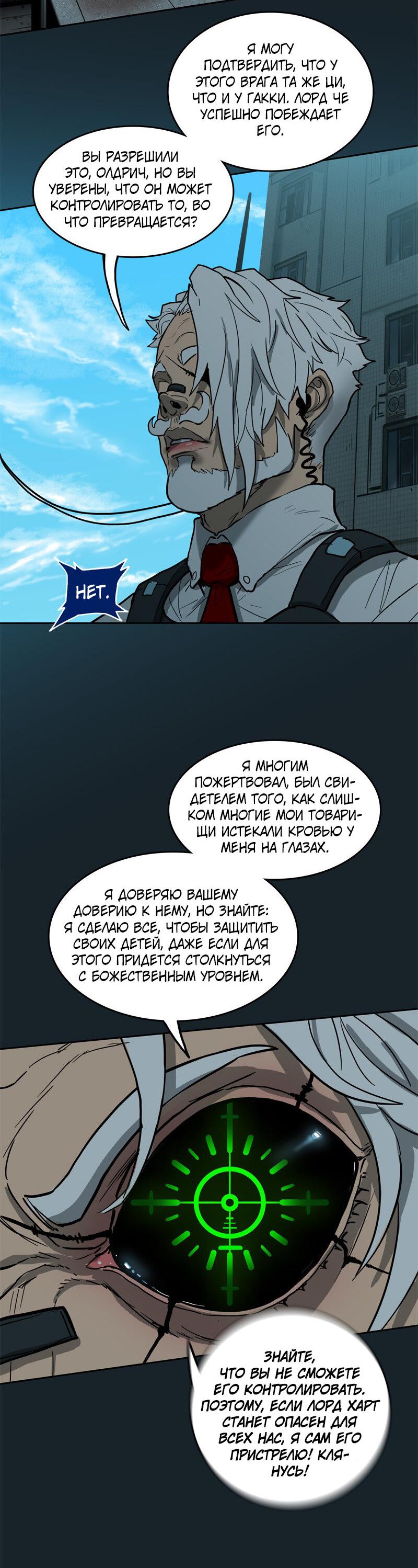 Манга Испытание - Глава 127 Страница 8