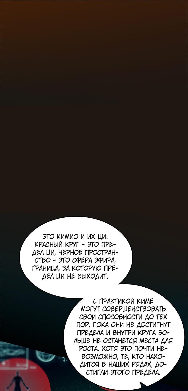 Манга Испытание - Глава 132 Страница 23