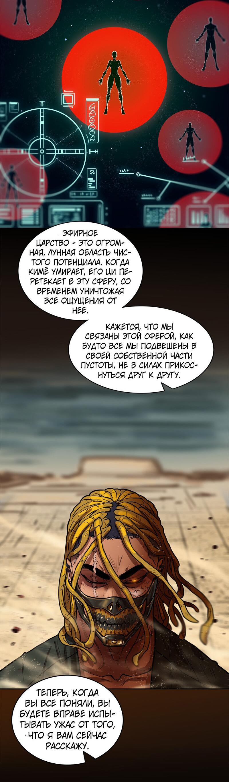 Манга Испытание - Глава 132 Страница 24