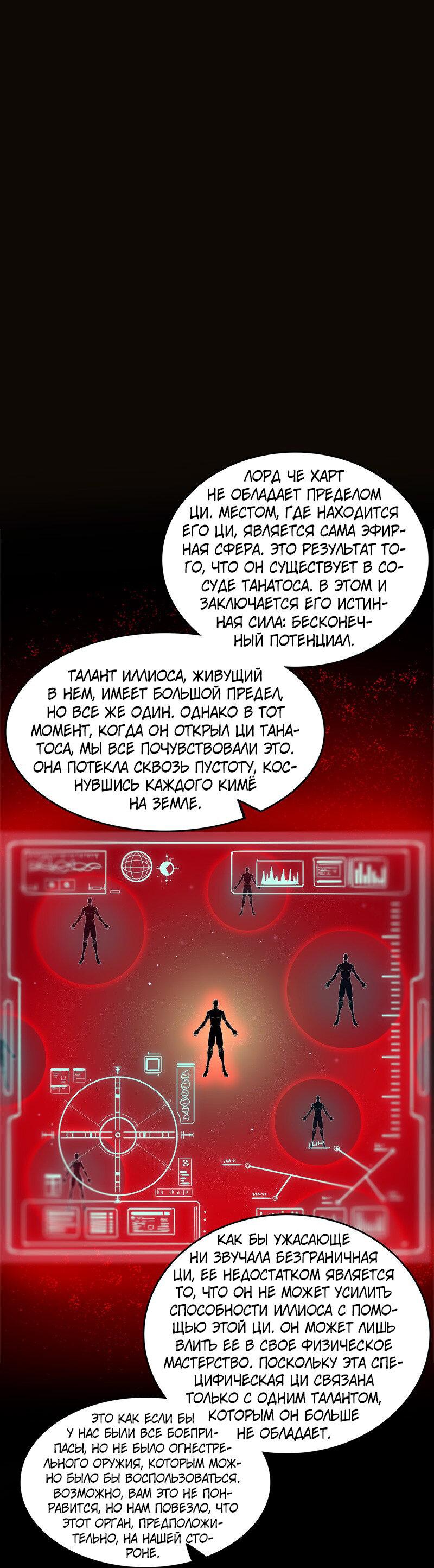 Манга Испытание - Глава 132 Страница 25