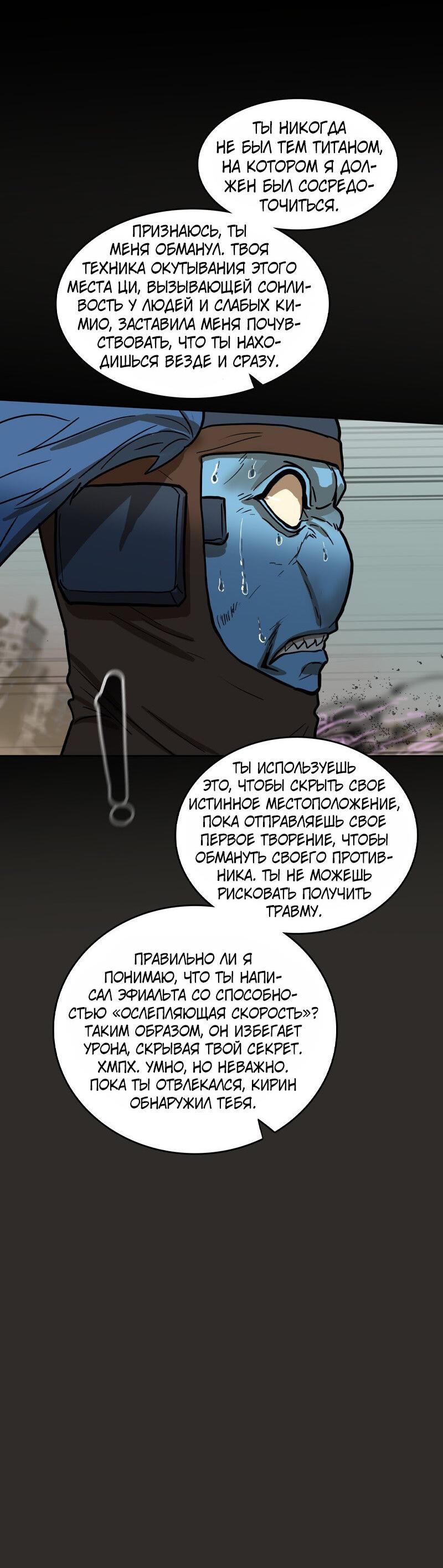 Манга Испытание - Глава 131 Страница 37