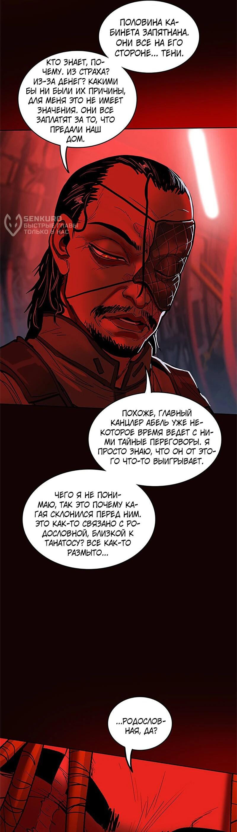 Манга Испытание - Глава 137 Страница 4