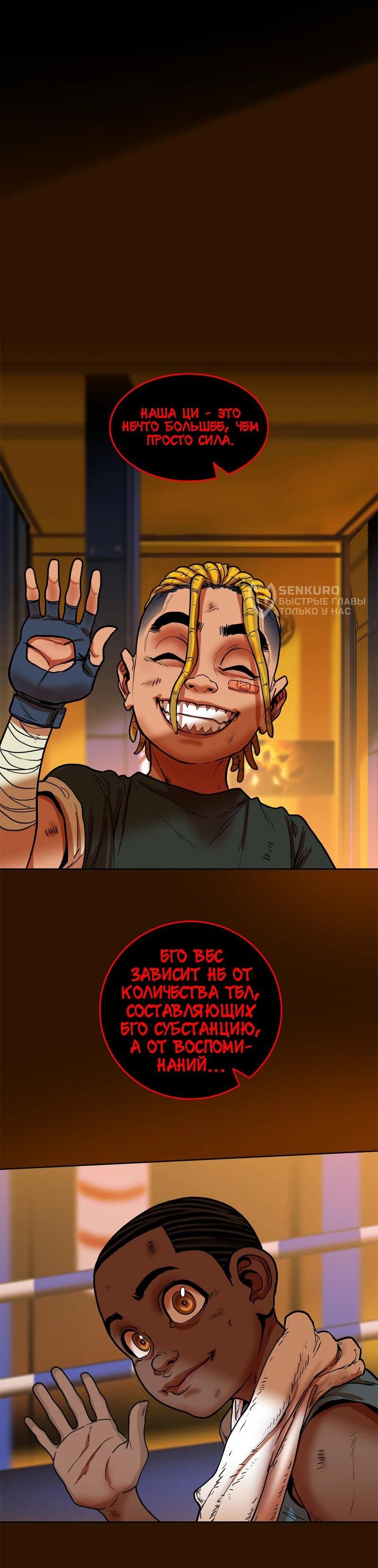 Манга Испытание - Глава 136 Страница 39