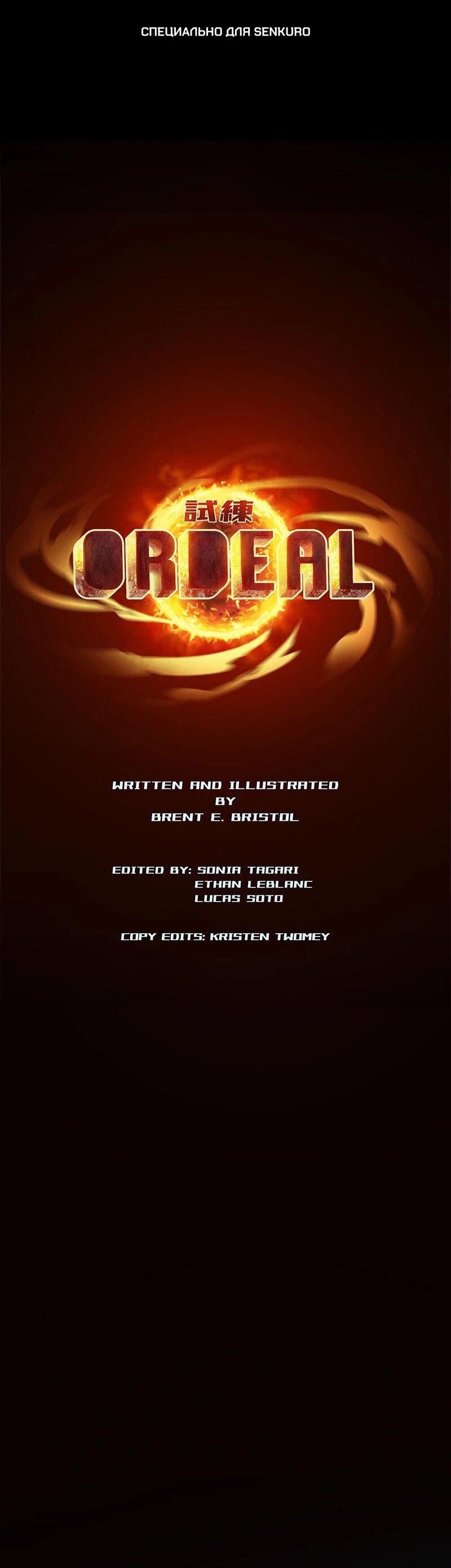 Манга Испытание - Глава 136 Страница 1