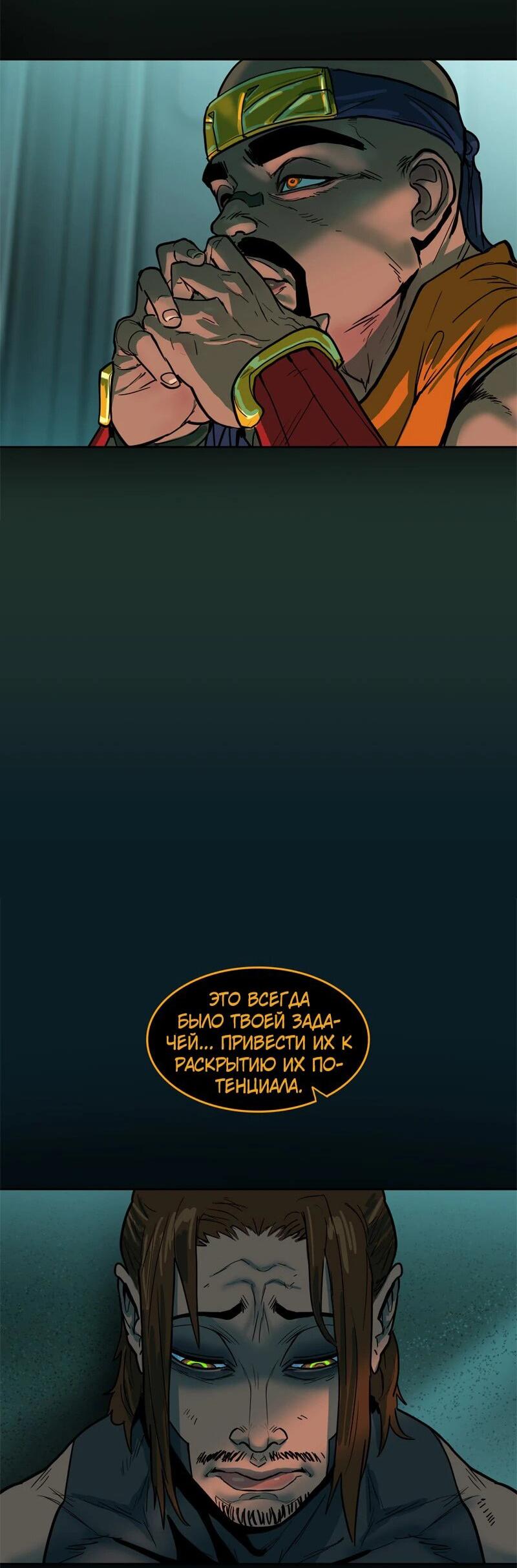 Манга Испытание - Глава 136 Страница 20