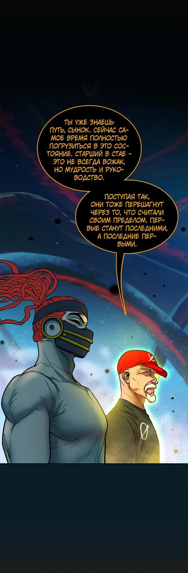 Манга Испытание - Глава 136 Страница 17