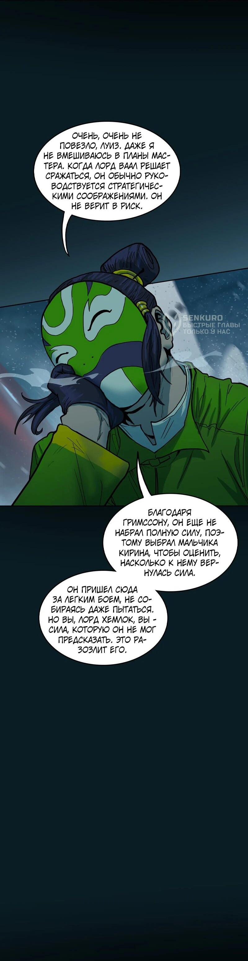 Манга Испытание - Глава 136 Страница 4