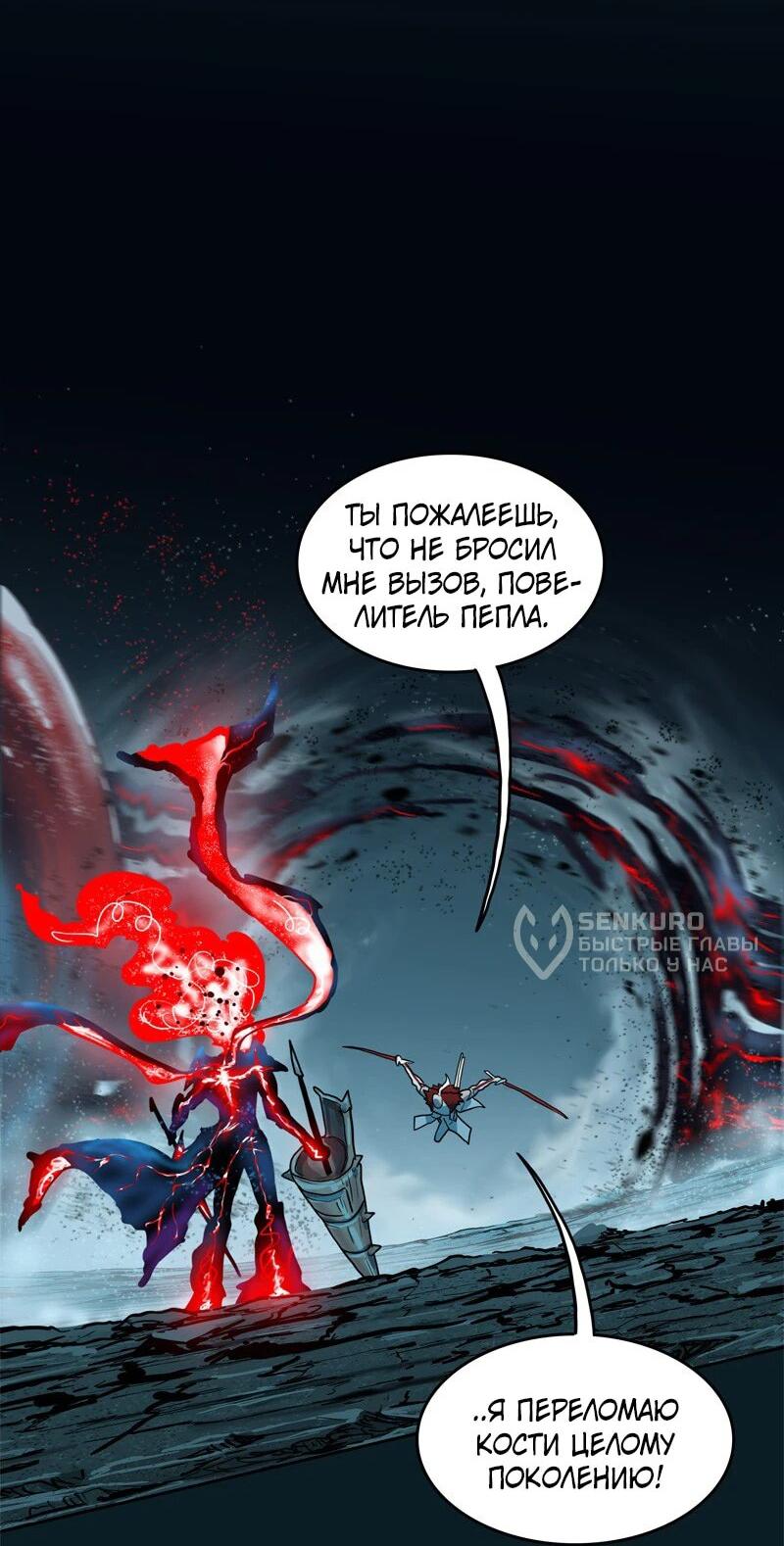 Манга Испытание - Глава 136 Страница 29