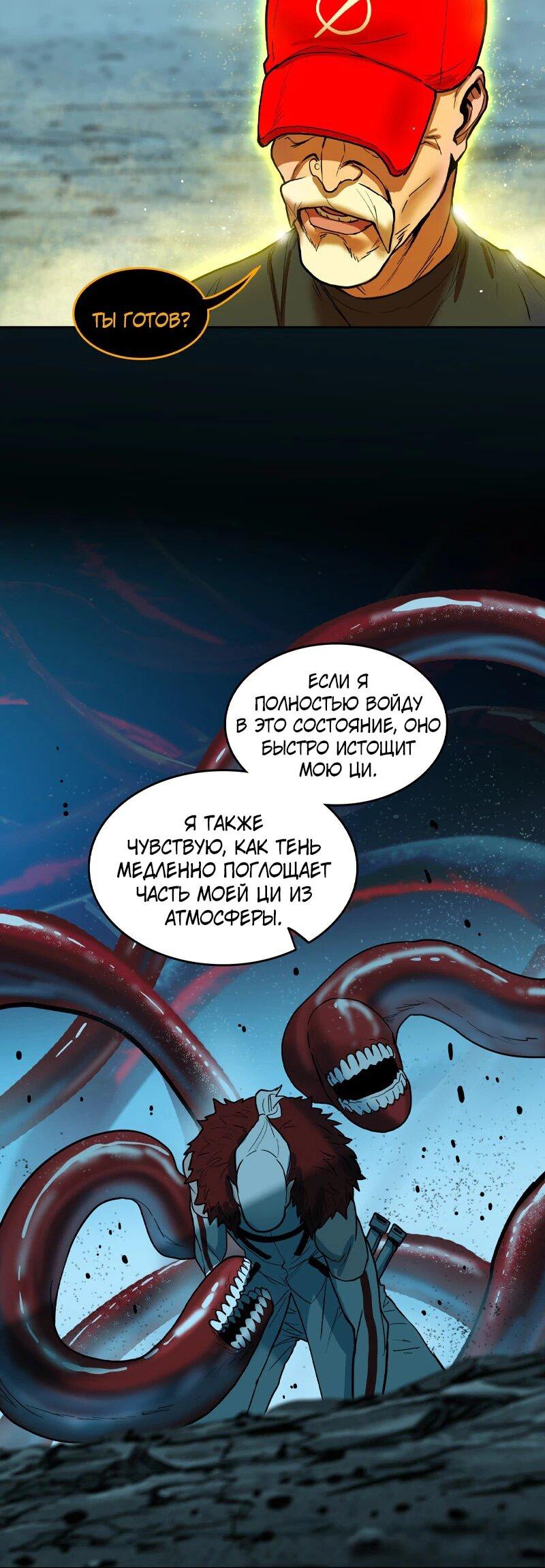 Манга Испытание - Глава 136 Страница 10