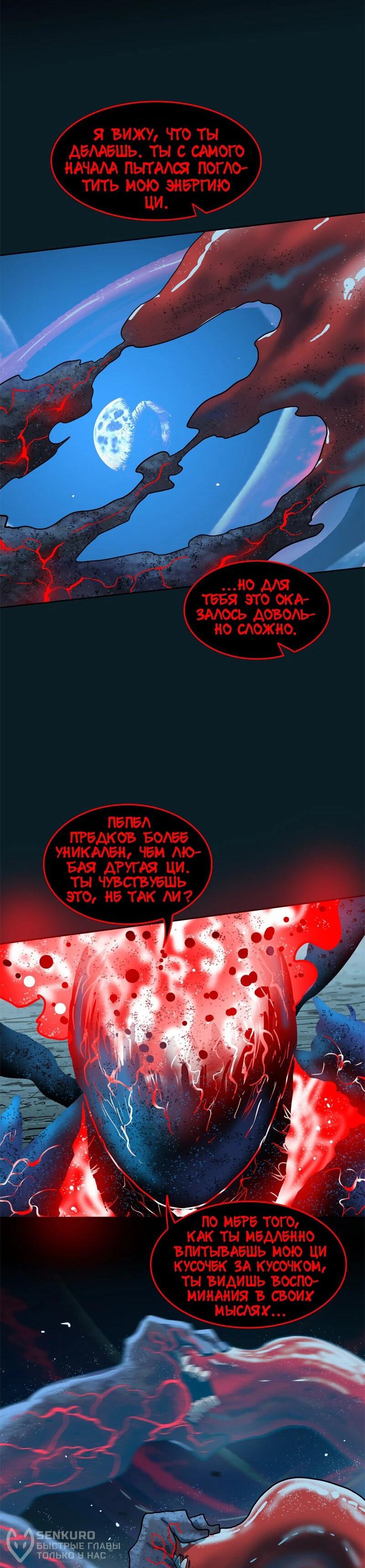 Манга Испытание - Глава 136 Страница 35