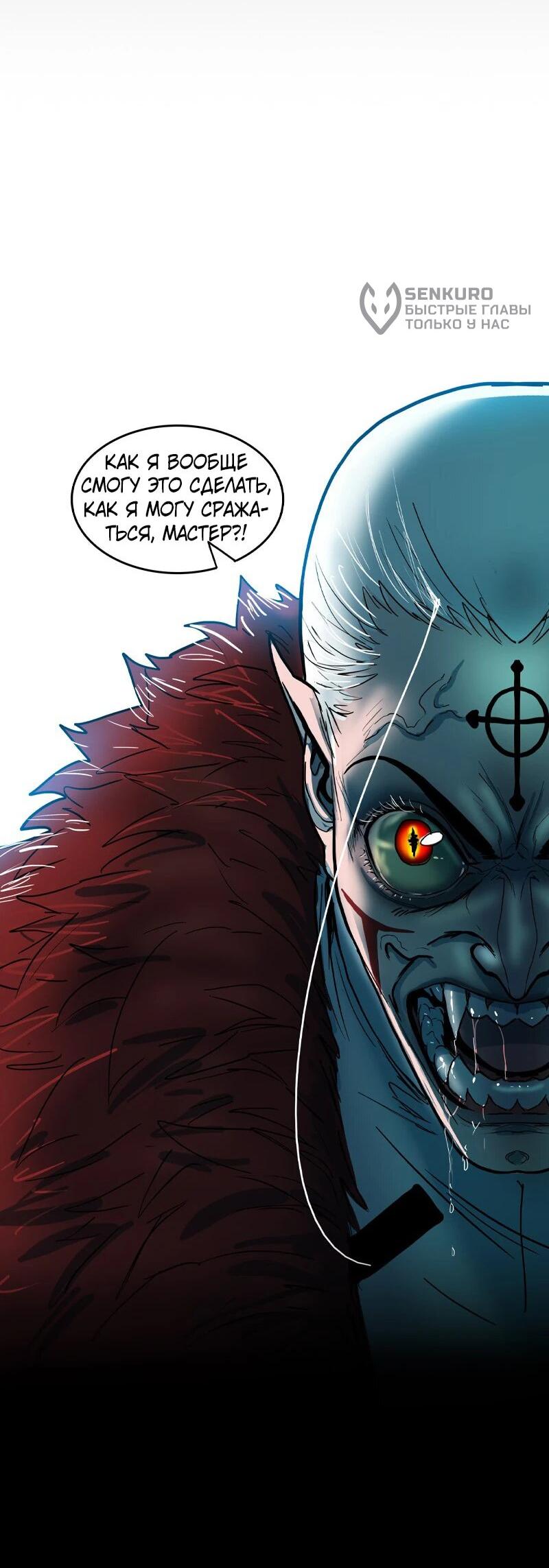 Манга Испытание - Глава 136 Страница 12