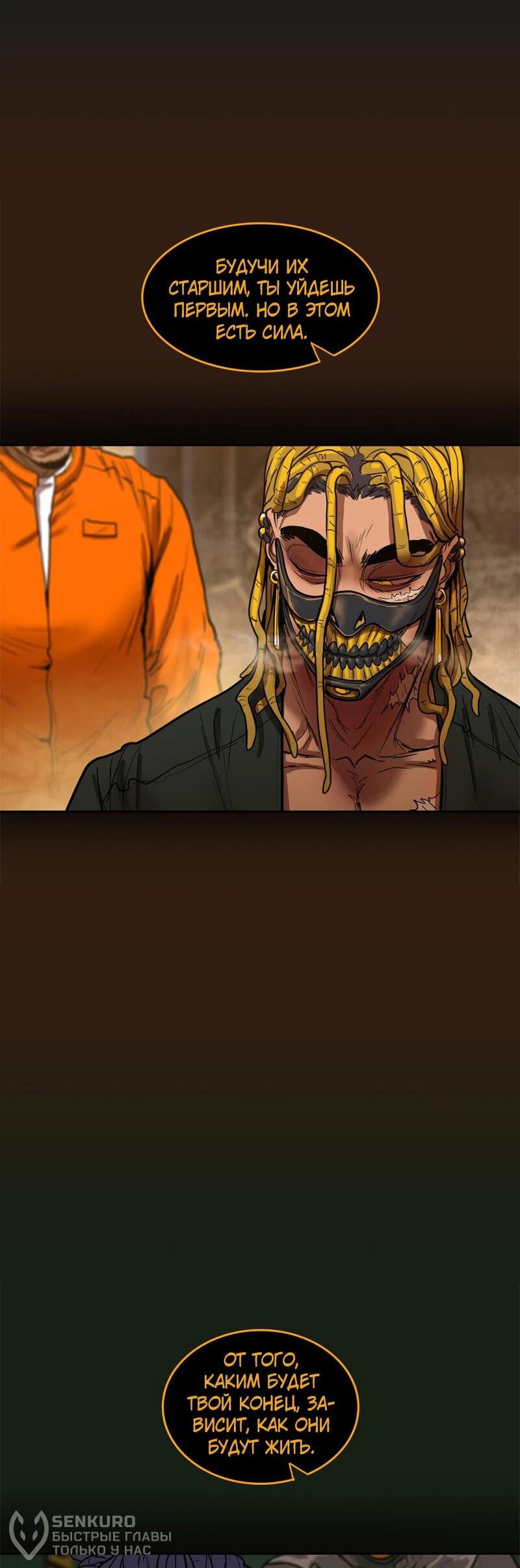 Манга Испытание - Глава 136 Страница 18