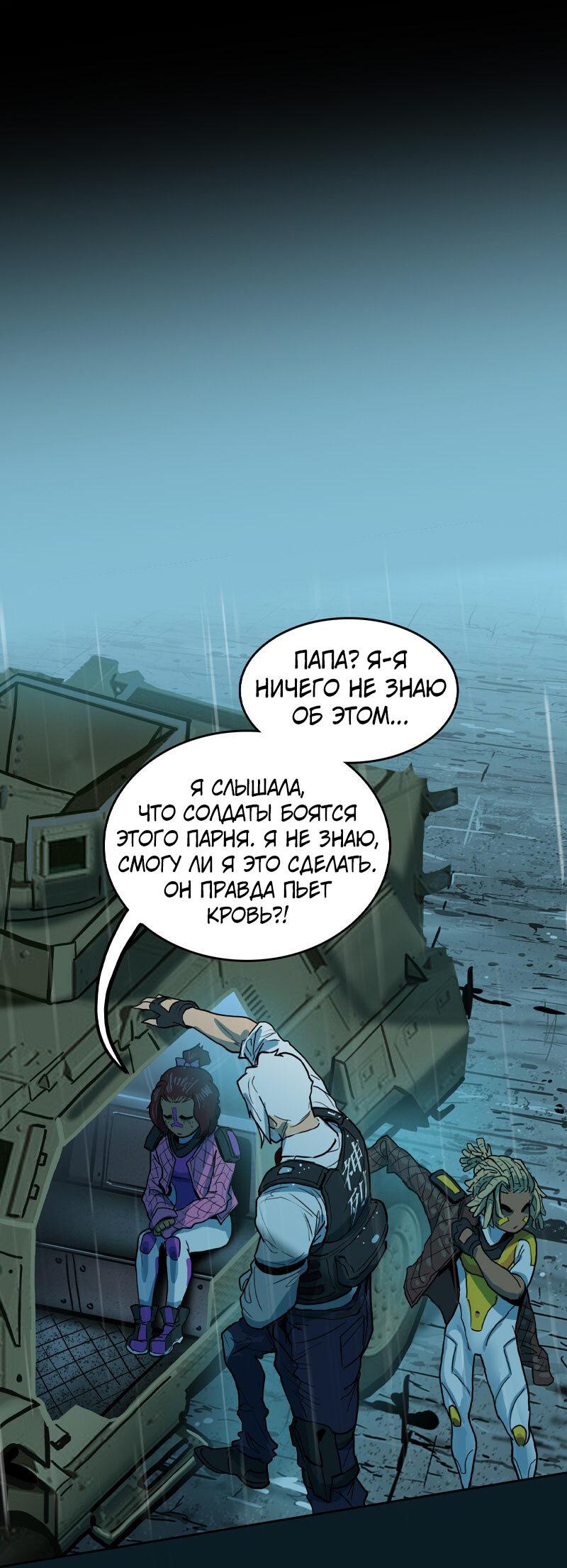 Манга Испытание - Глава 141 Страница 31