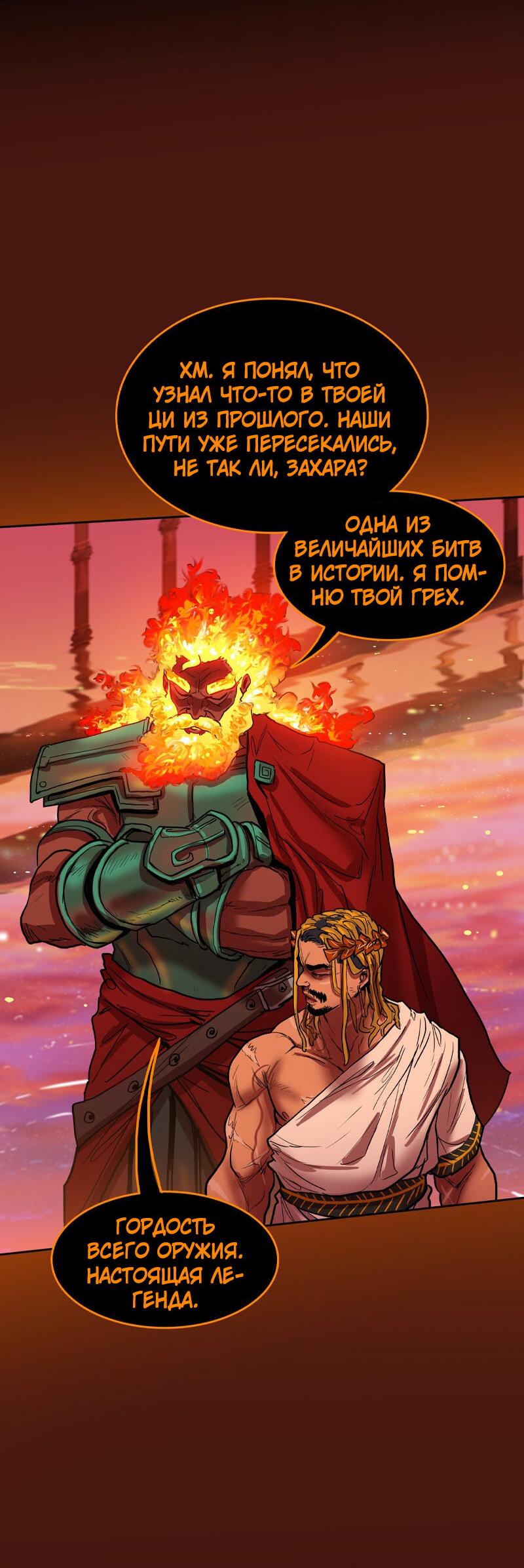 Манга Испытание - Глава 141 Страница 4