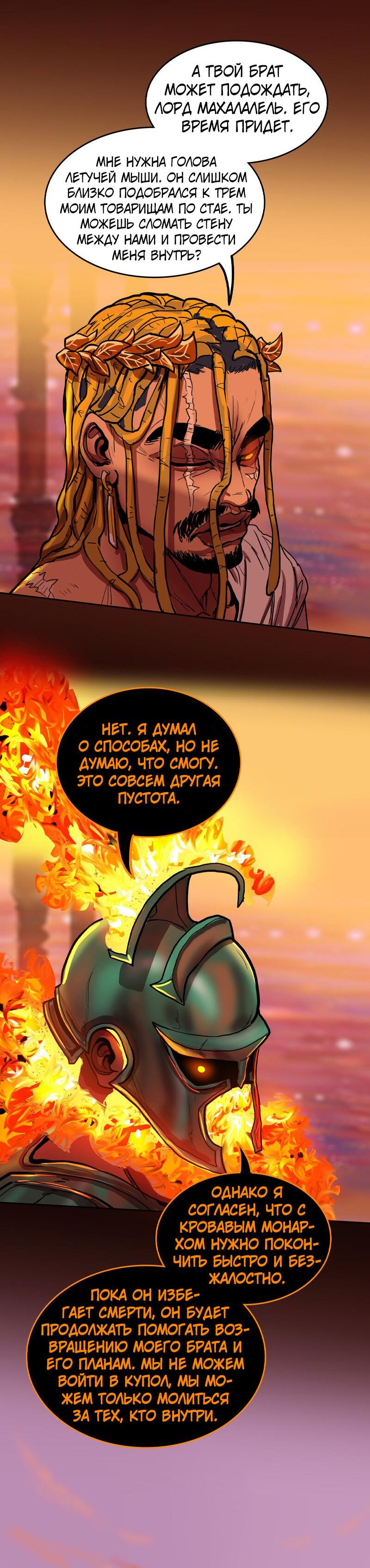 Манга Испытание - Глава 140 Страница 52