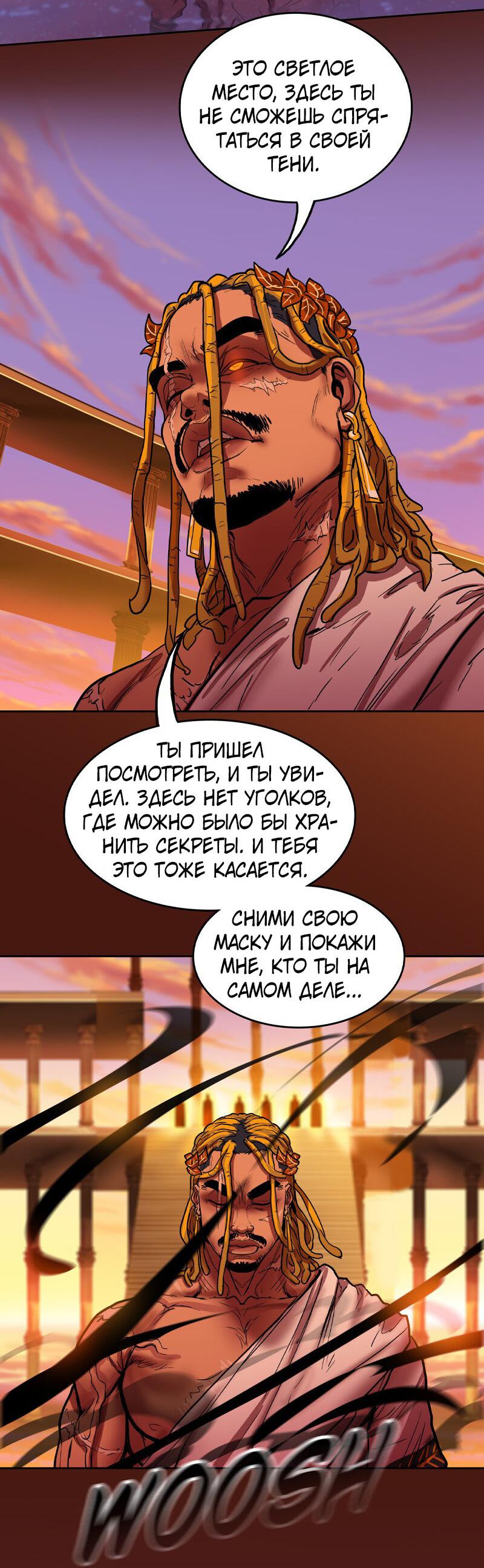 Манга Испытание - Глава 140 Страница 58