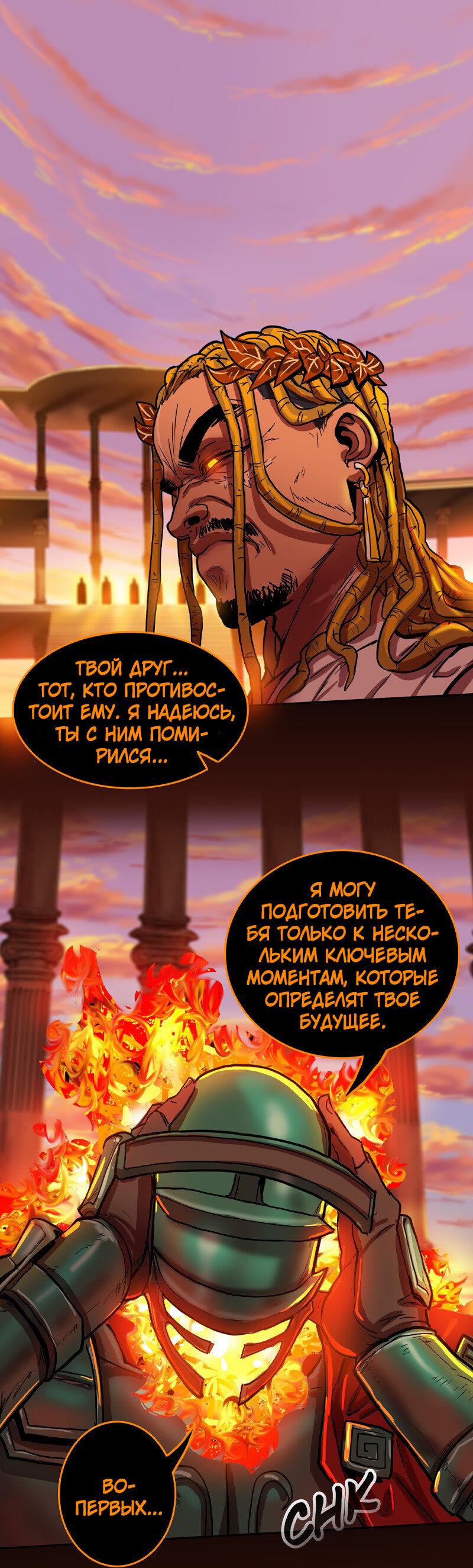 Манга Испытание - Глава 140 Страница 53