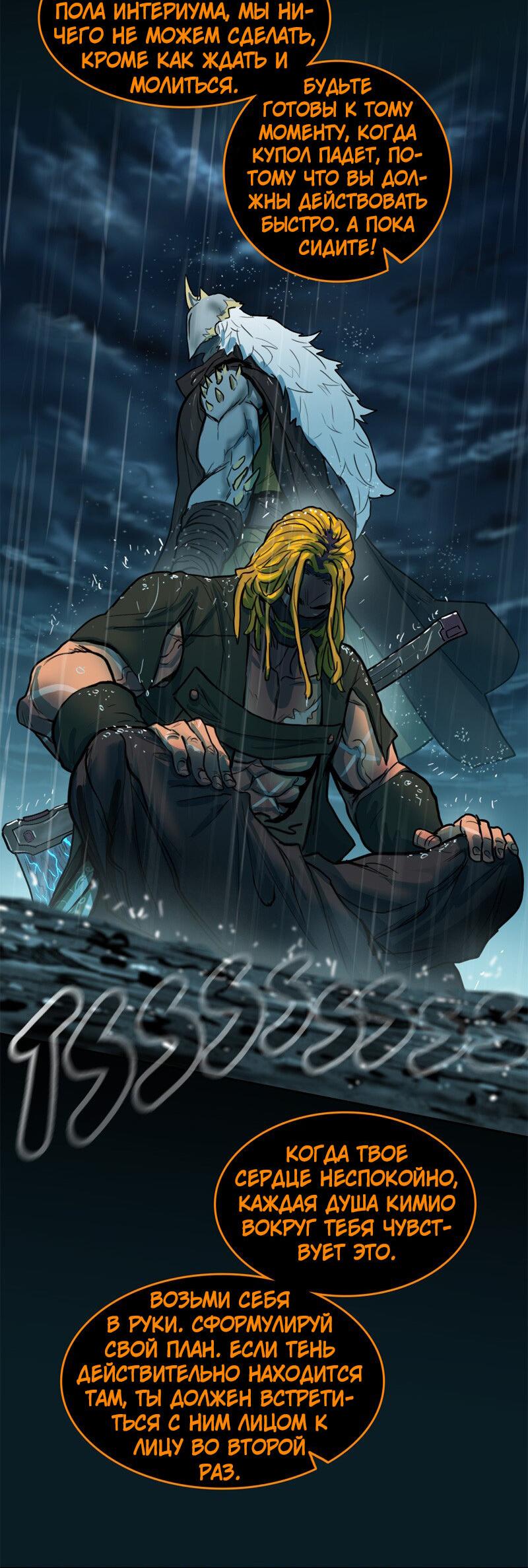 Манга Испытание - Глава 140 Страница 46