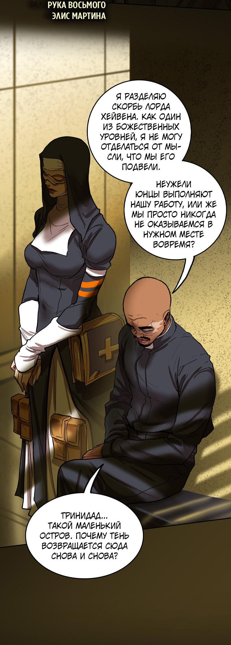 Манга Испытание - Глава 143 Страница 9