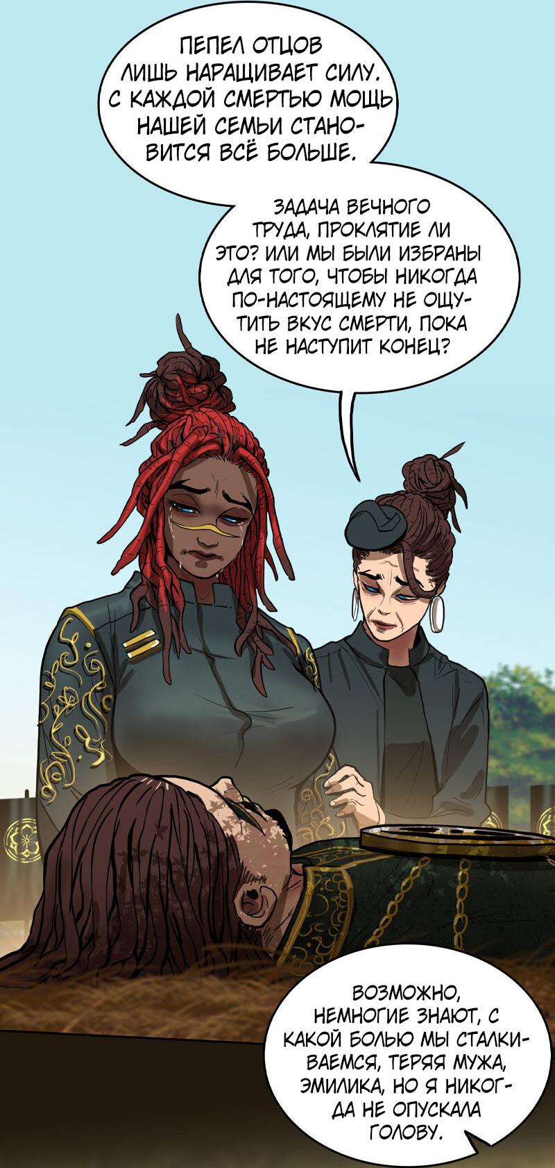 Манга Испытание - Глава 143 Страница 25