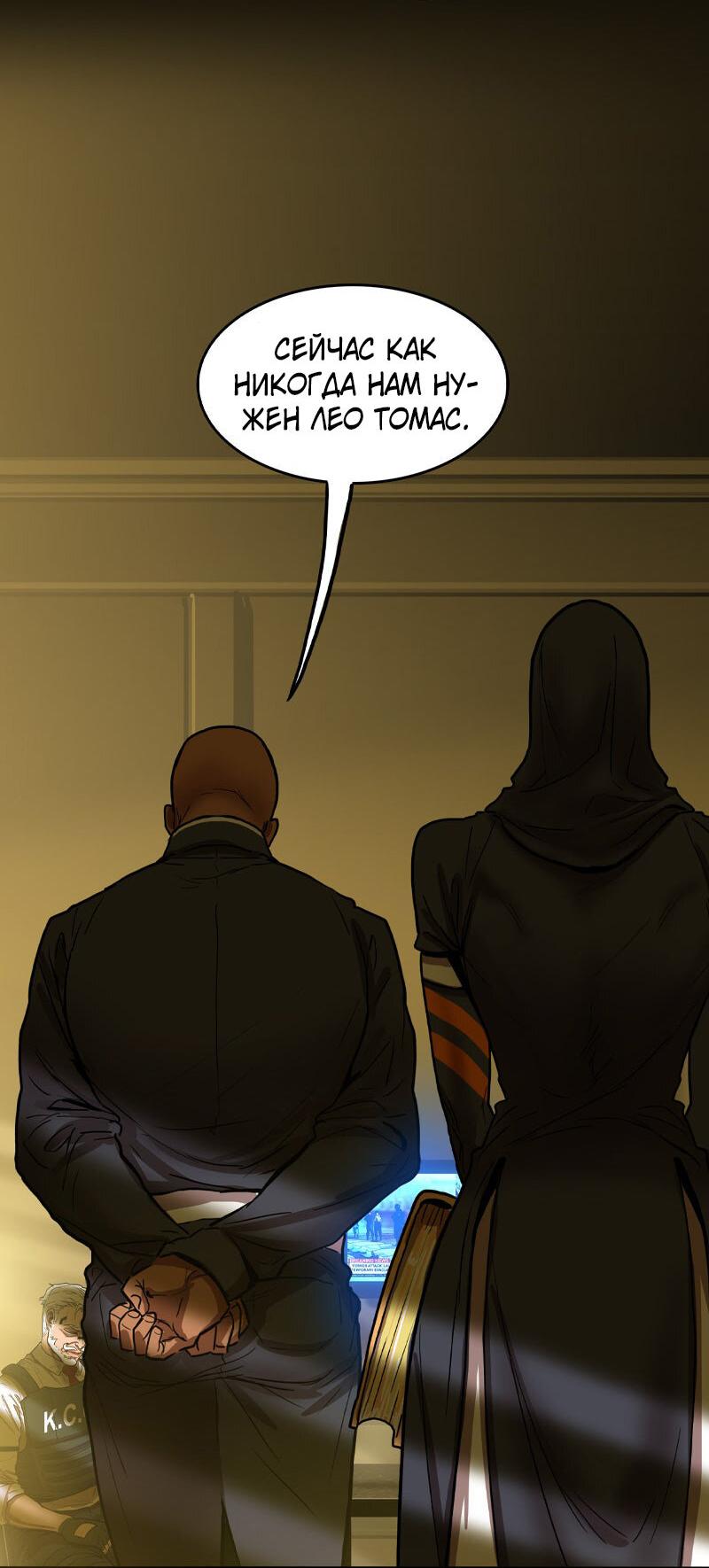 Манга Испытание - Глава 143 Страница 7