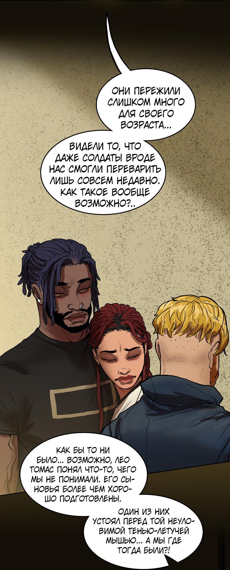 Манга Испытание - Глава 143 Страница 5