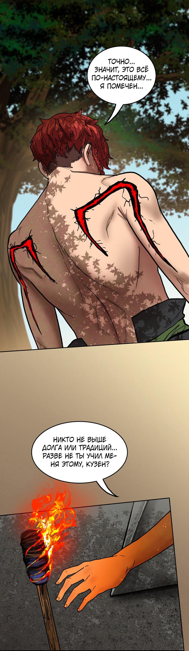 Манга Испытание - Глава 143 Страница 34