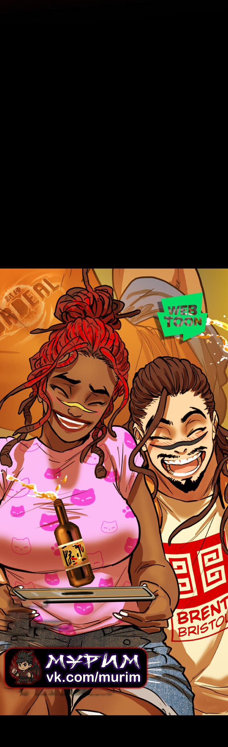 Манга Испытание - Глава 143 Страница 54