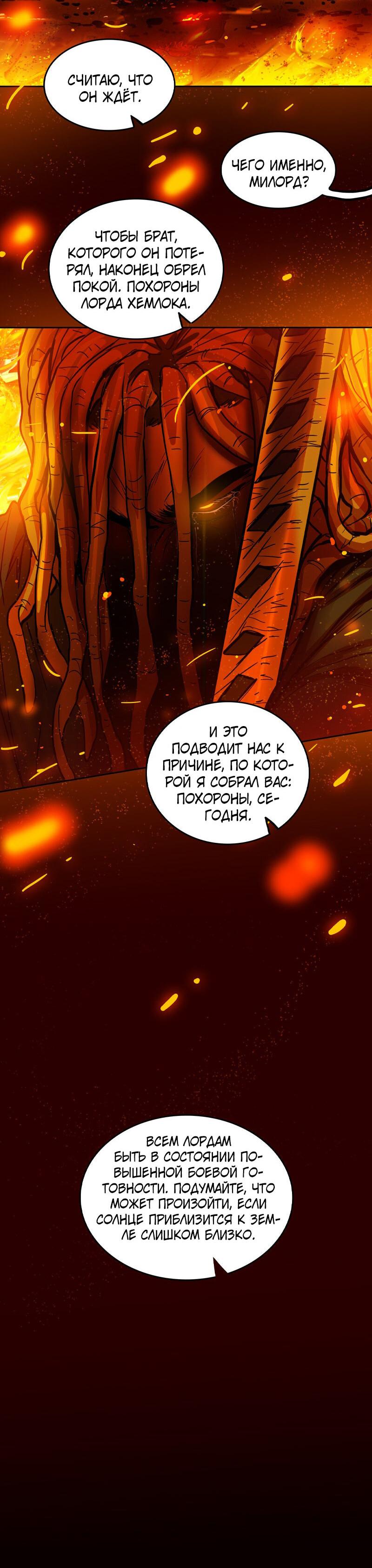 Манга Испытание - Глава 143 Страница 15