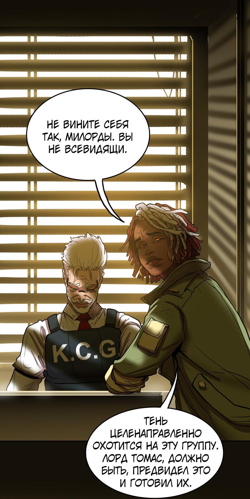 Манга Испытание - Глава 143 Страница 6