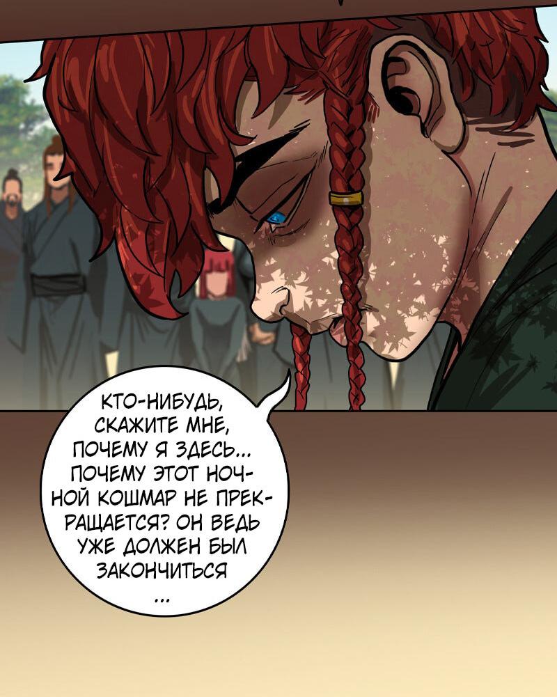 Манга Испытание - Глава 143 Страница 31