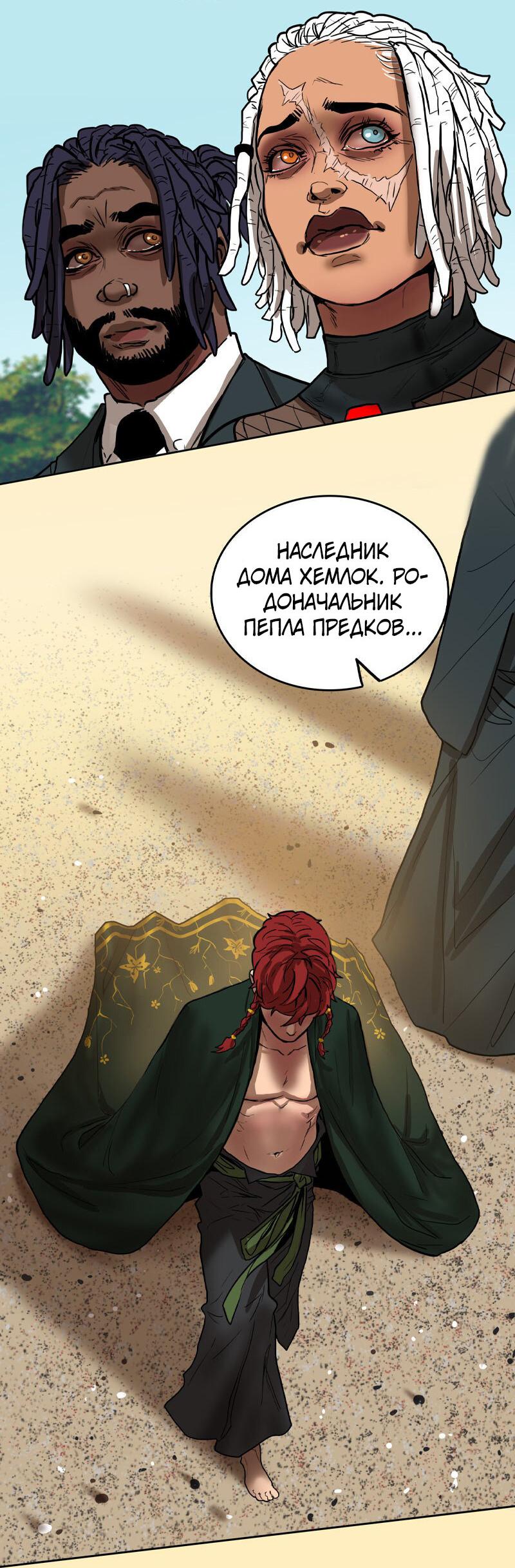 Манга Испытание - Глава 143 Страница 28