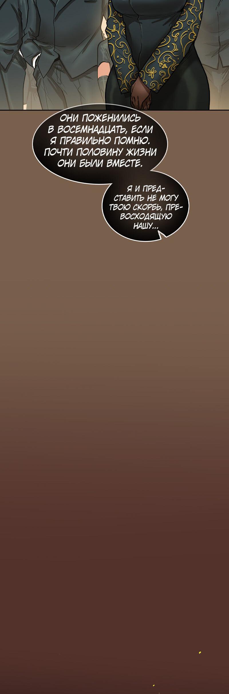 Манга Испытание - Глава 143 Страница 36