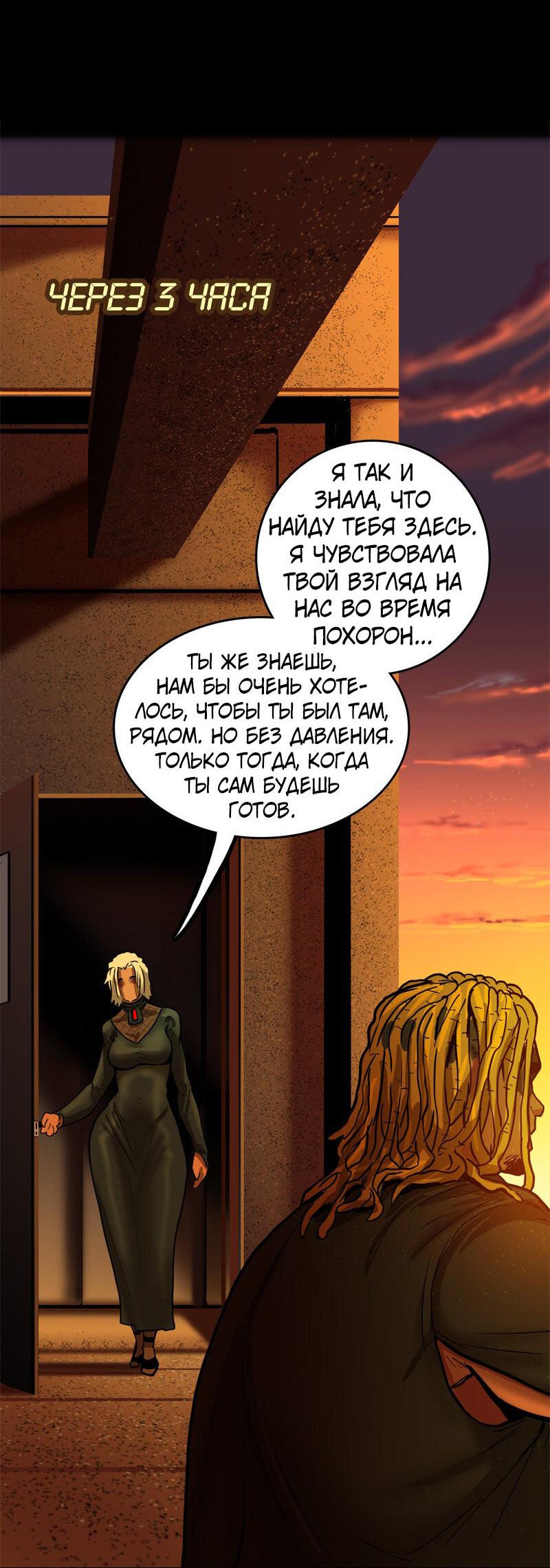 Манга Испытание - Глава 143 Страница 51