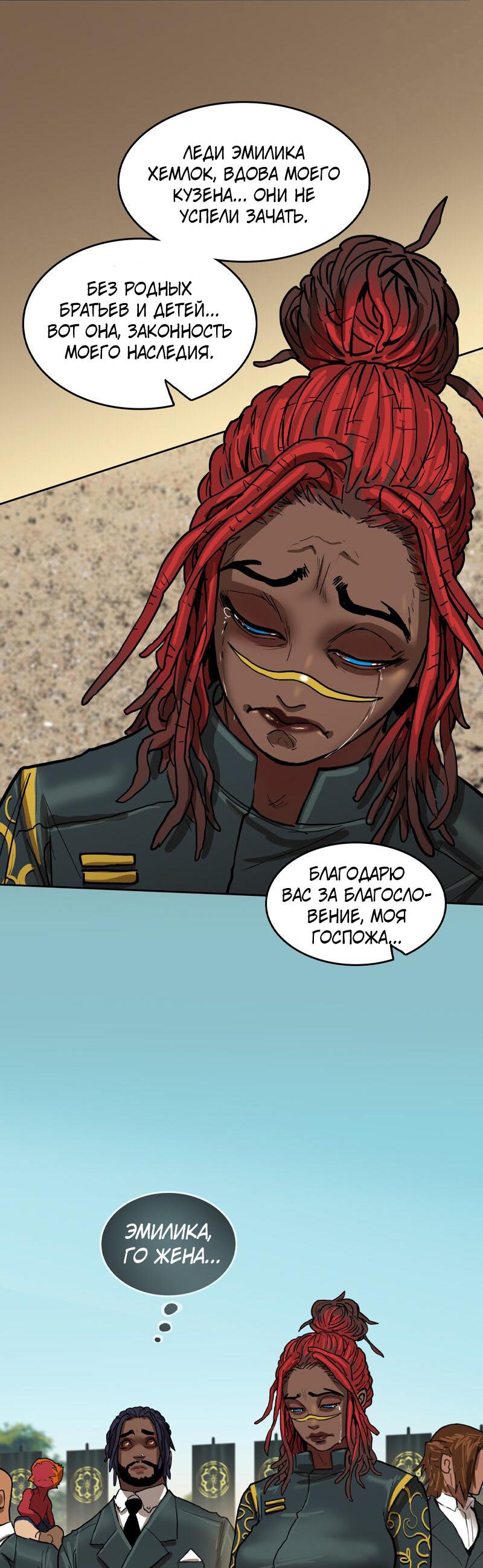 Манга Испытание - Глава 143 Страница 35