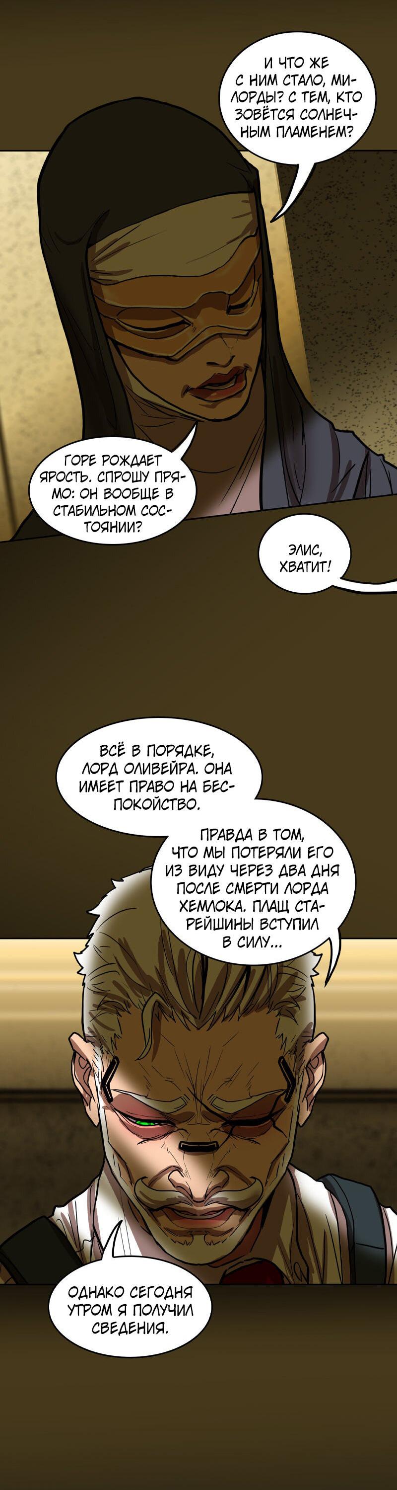 Манга Испытание - Глава 143 Страница 11