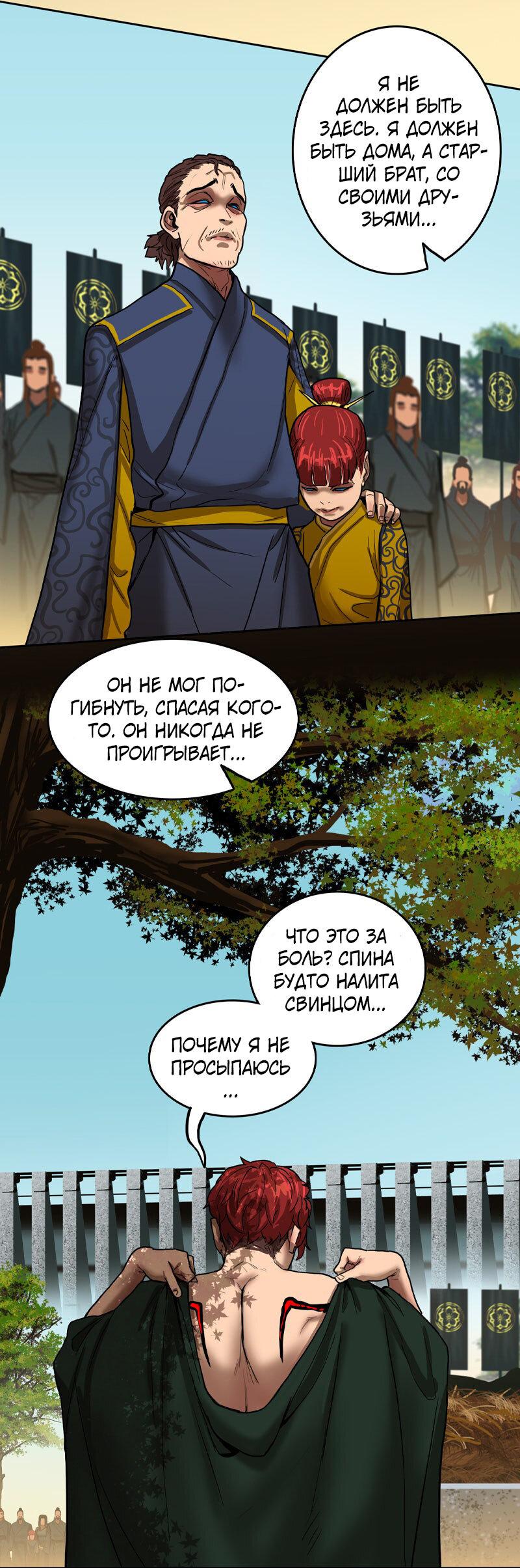 Манга Испытание - Глава 143 Страница 32