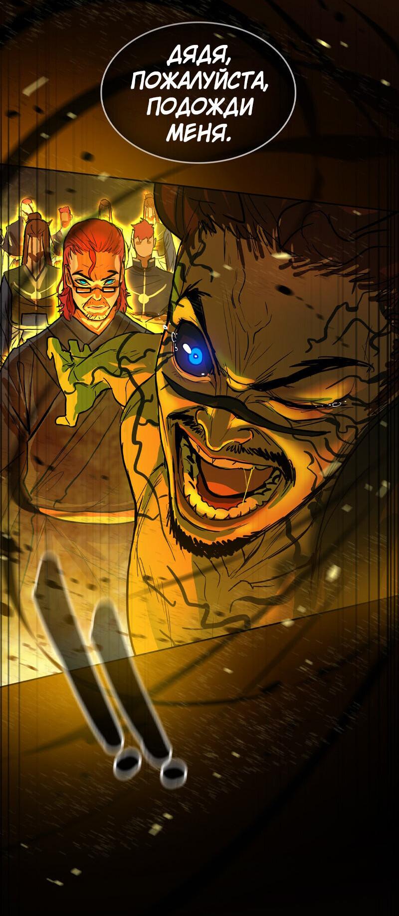 Манга Испытание - Глава 142 Страница 14