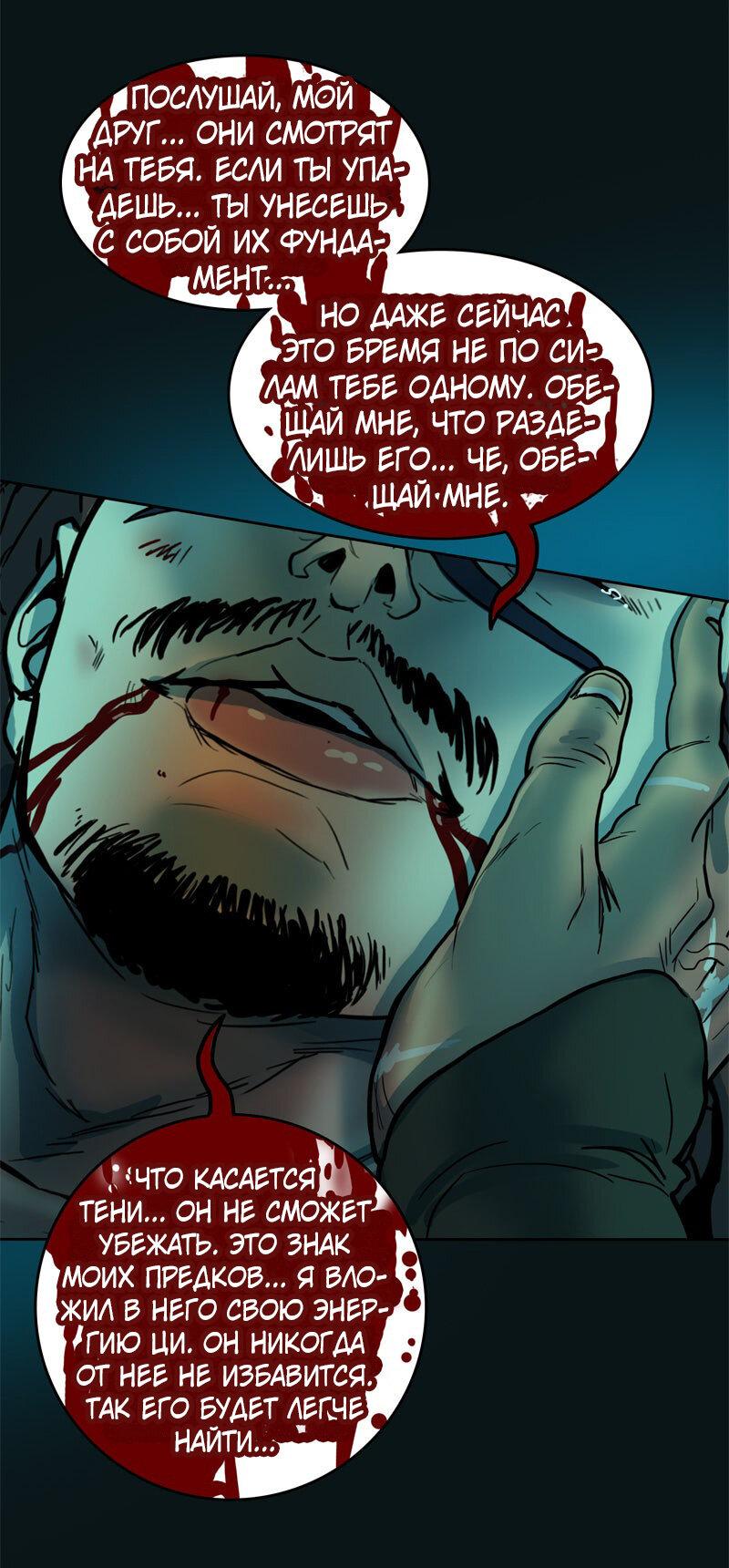 Манга Испытание - Глава 142 Страница 51