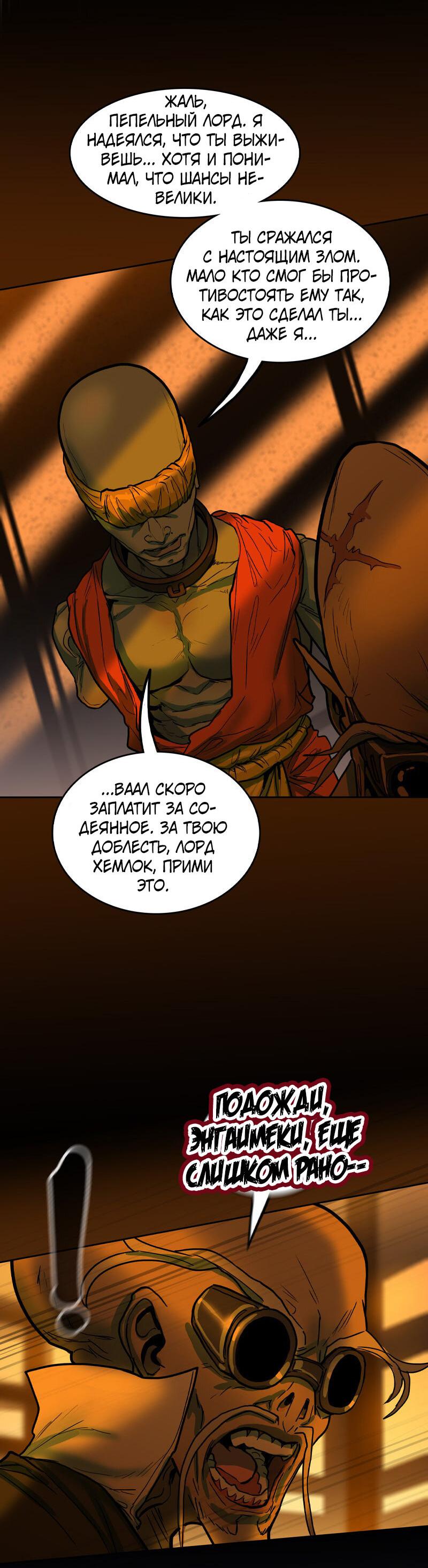 Манга Испытание - Глава 142 Страница 26