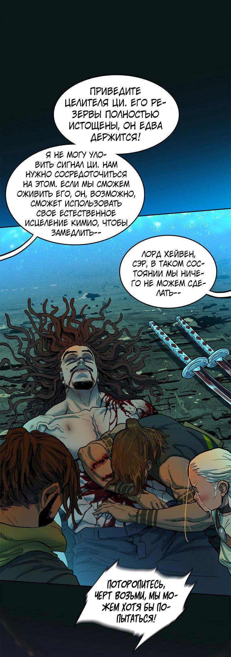 Манга Испытание - Глава 142 Страница 45