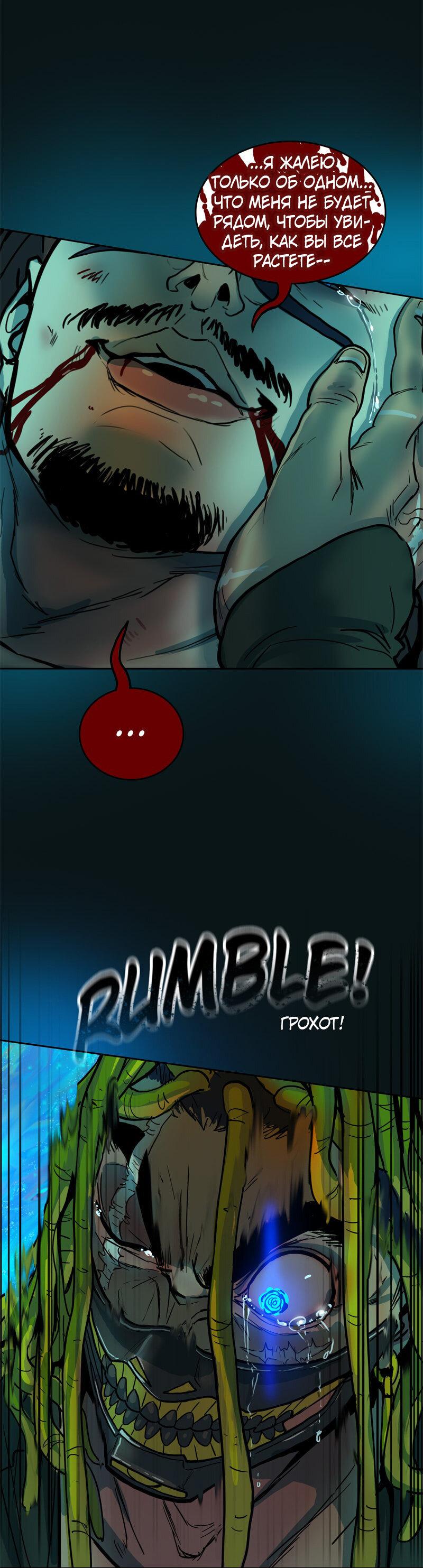 Манга Испытание - Глава 142 Страница 52