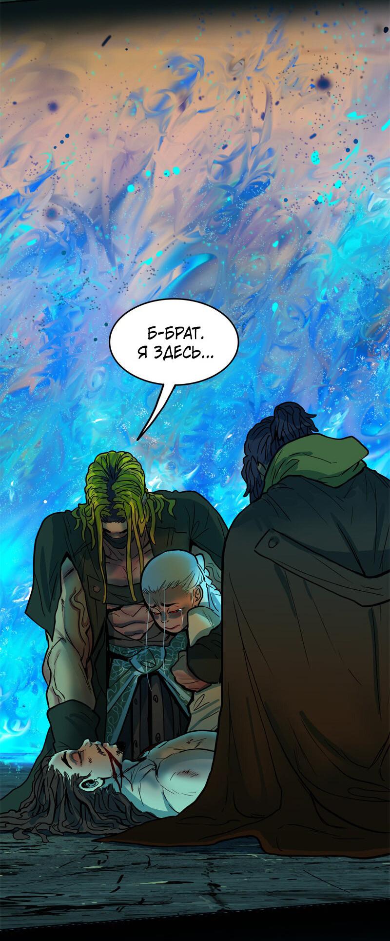 Манга Испытание - Глава 142 Страница 49