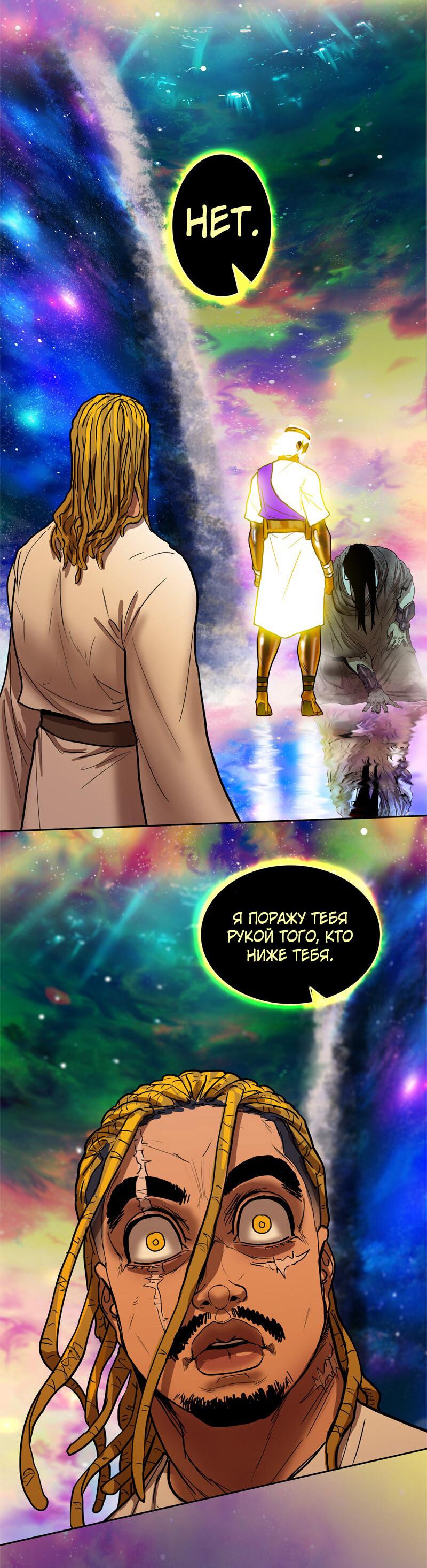 Манга Испытание - Глава 145 Страница 49