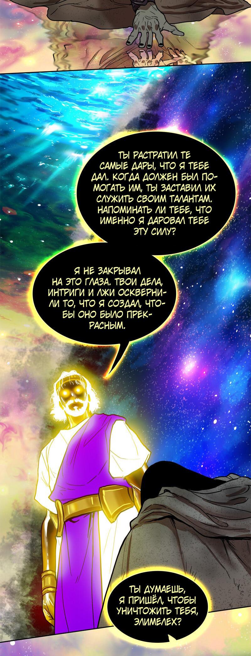 Манга Испытание - Глава 145 Страница 48