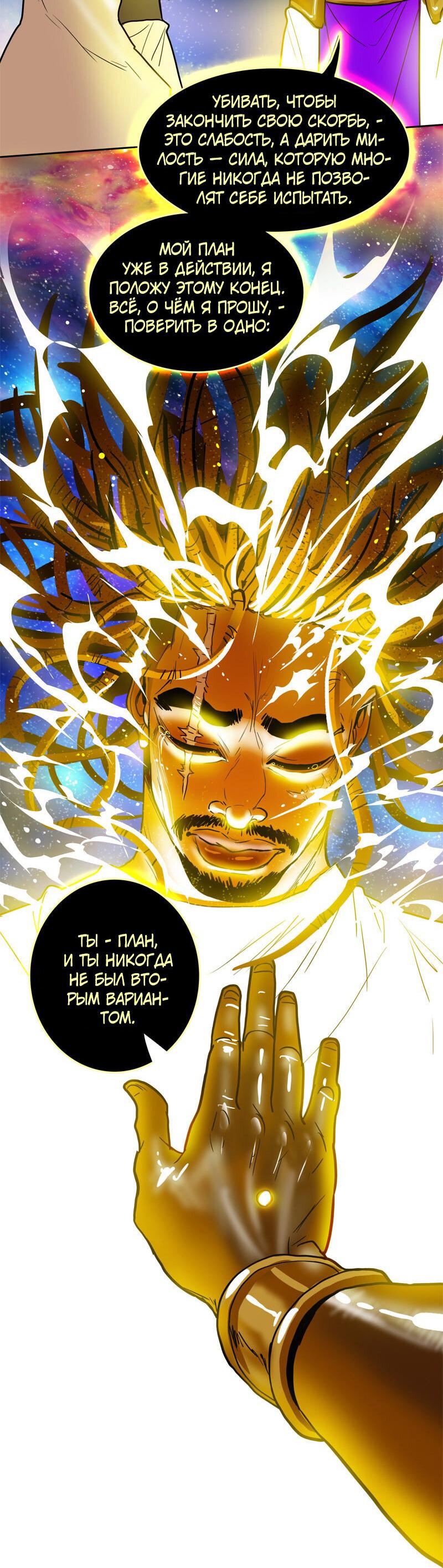 Манга Испытание - Глава 145 Страница 54