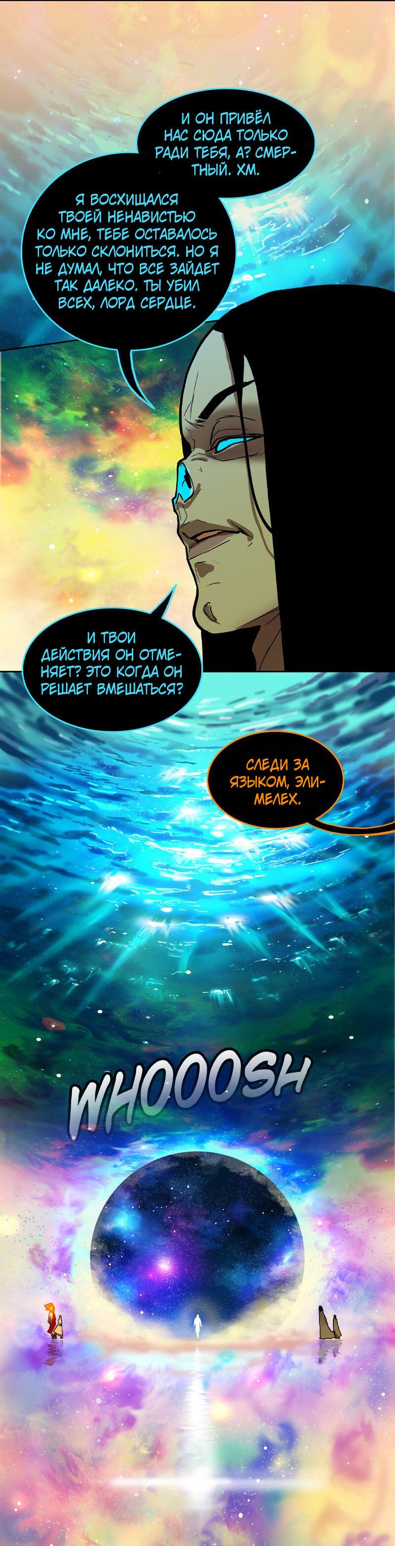 Манга Испытание - Глава 145 Страница 41