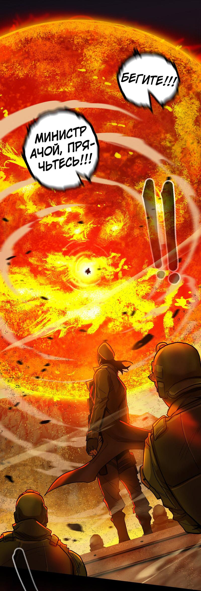 Манга Испытание - Глава 145 Страница 29