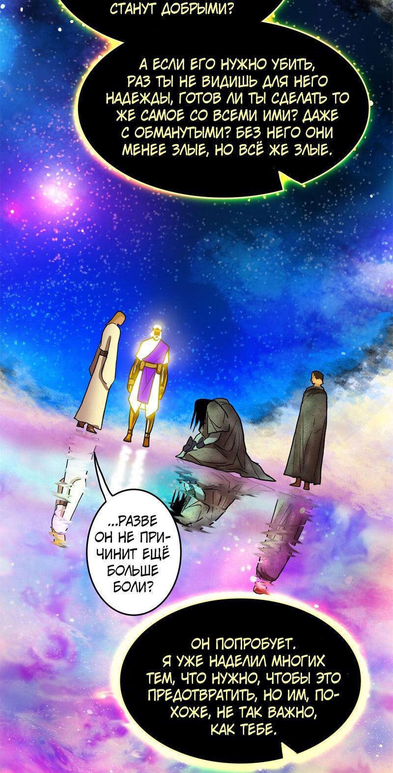 Манга Испытание - Глава 145 Страница 51