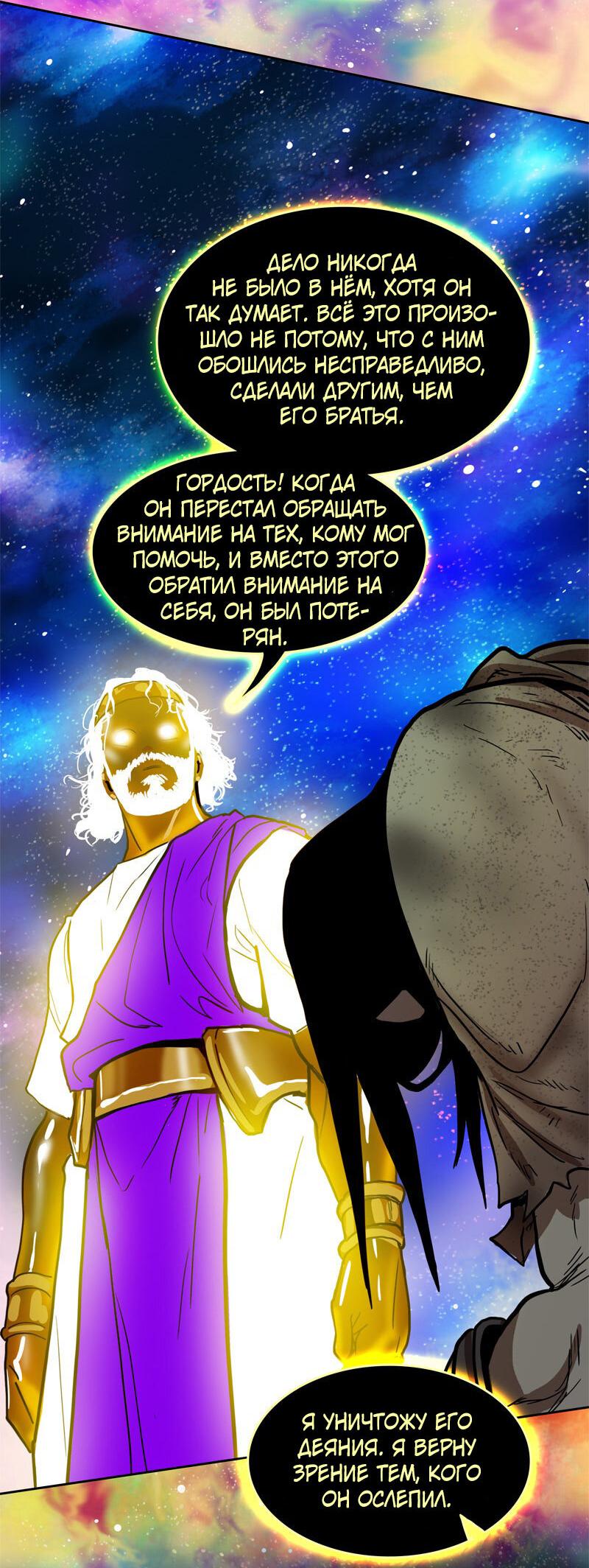 Манга Испытание - Глава 145 Страница 52